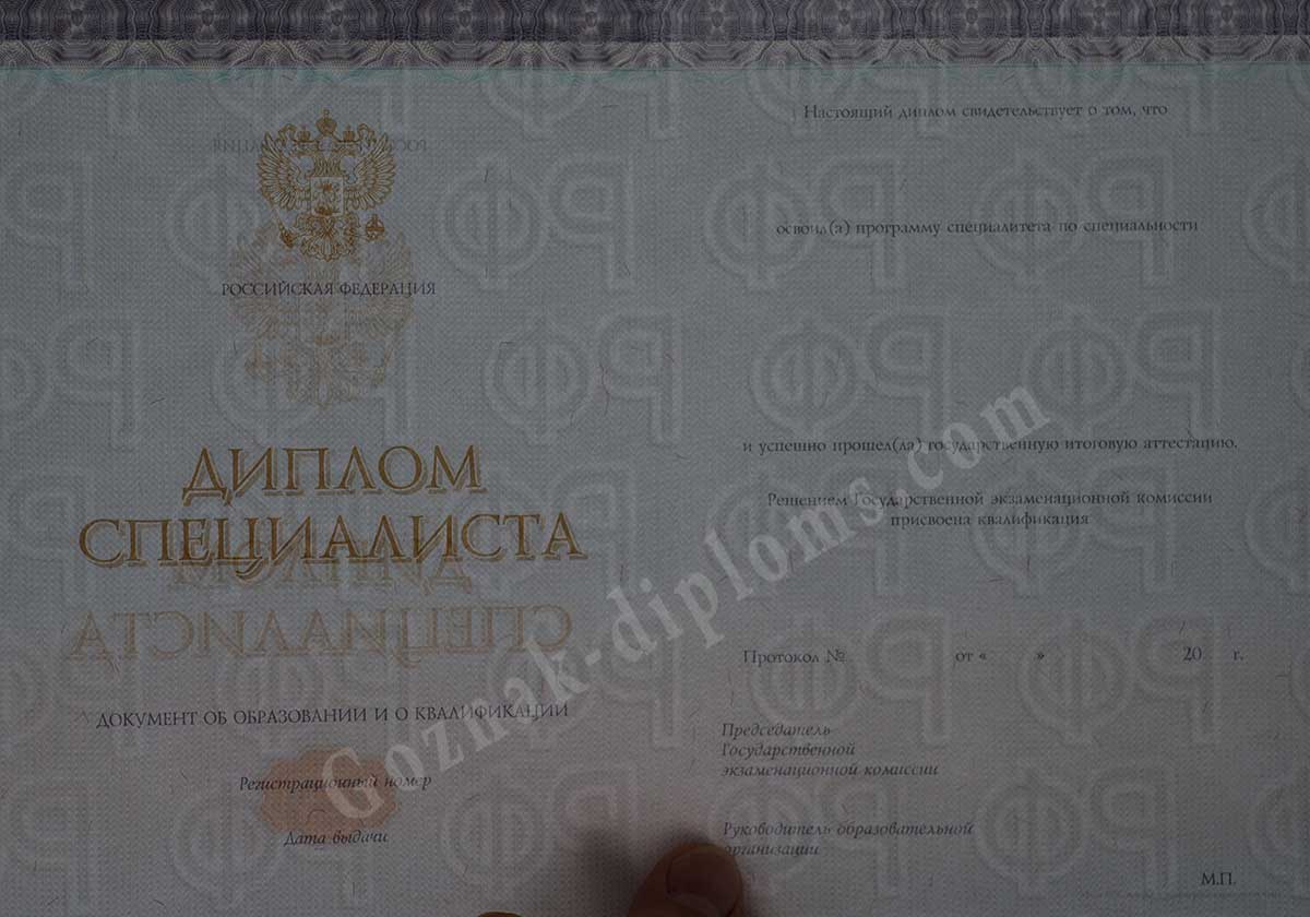 Диплом специалиста 2014-2026